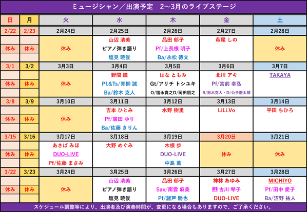 ���C�u�X�P�W���[��